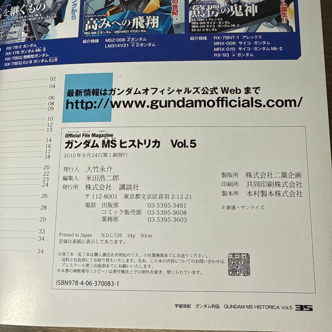 ガンダムMSヒストリカ 全6巻 初版セット 専用バインダー付き