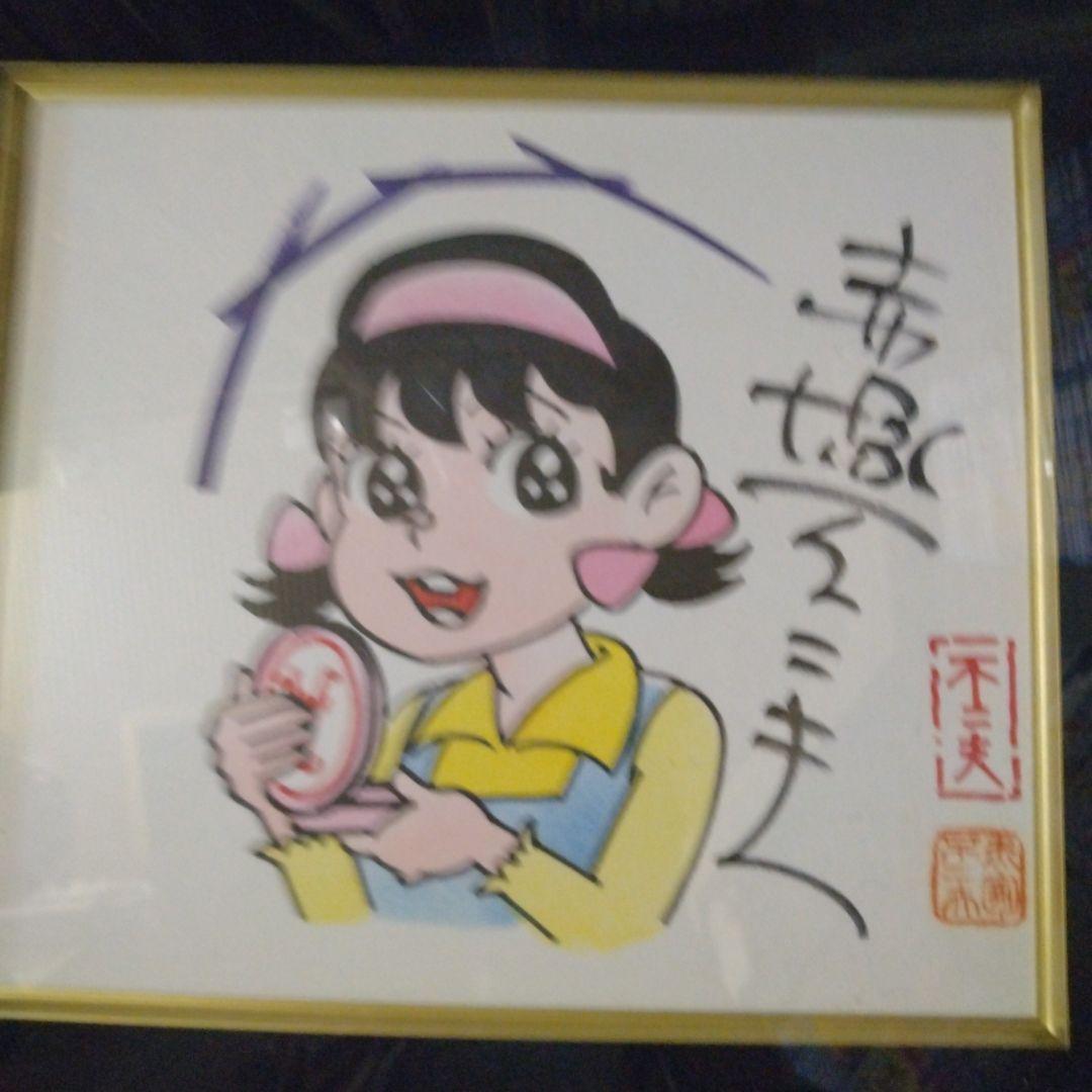 赤塚不二夫 ひみつのアッコチャン 背景サイン直筆