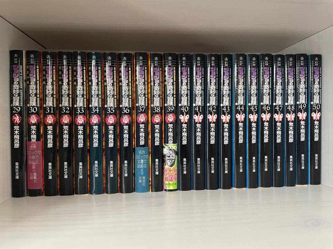 ジョジョの奇妙な冒険 文庫版 全50巻