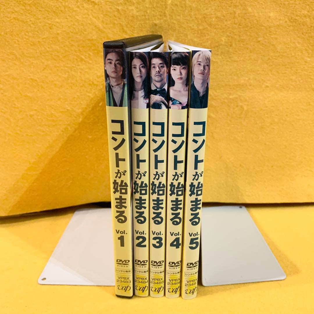 コントが始まる DVD 全5巻 全巻セット 菅田将暉 有村架純 神木隆之介