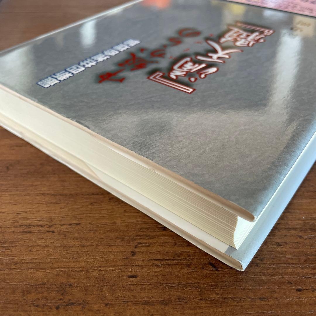 値下げ‼︎【希少品】中級からの『滴天髄』 : 最新四柱推命理論