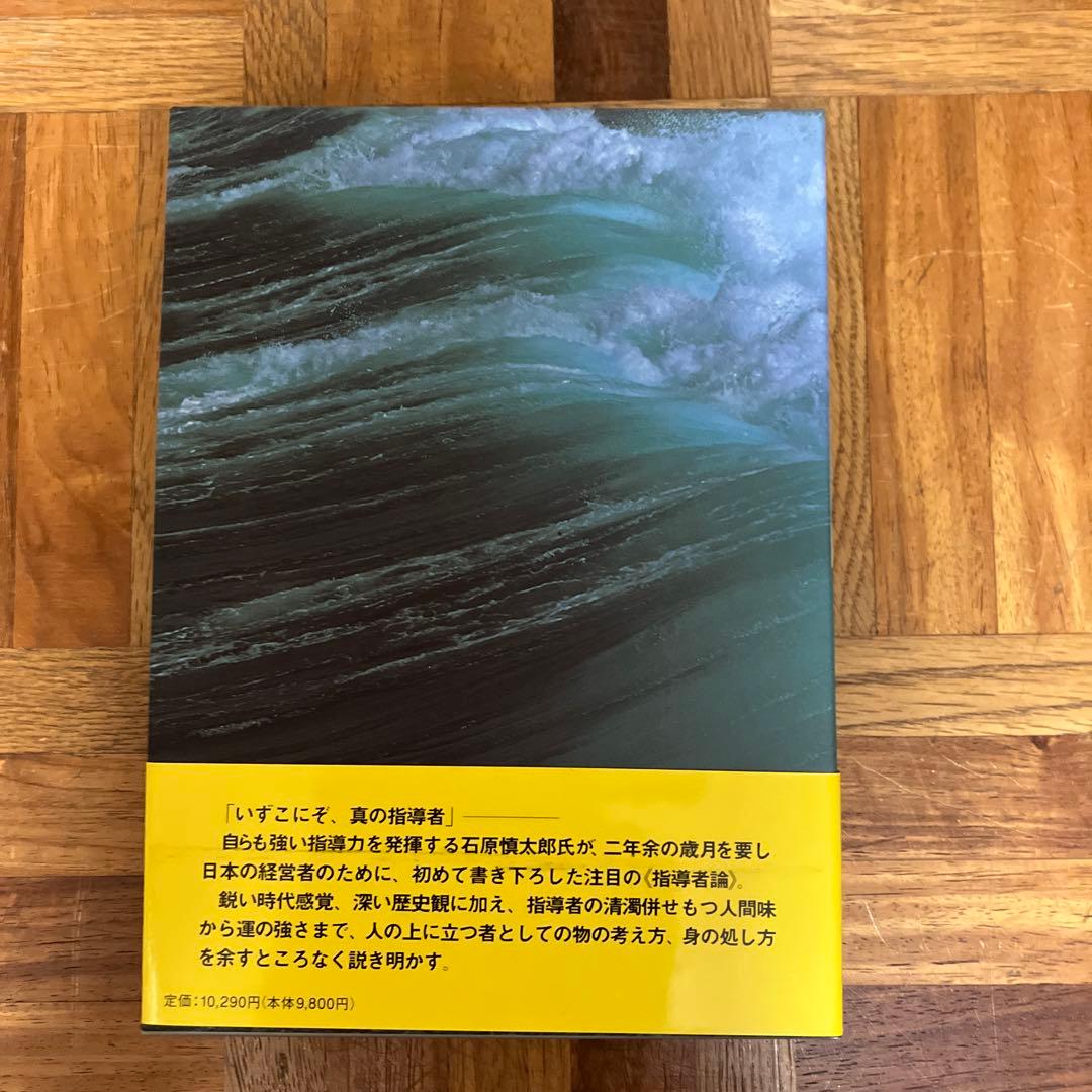 真の指導者とは
