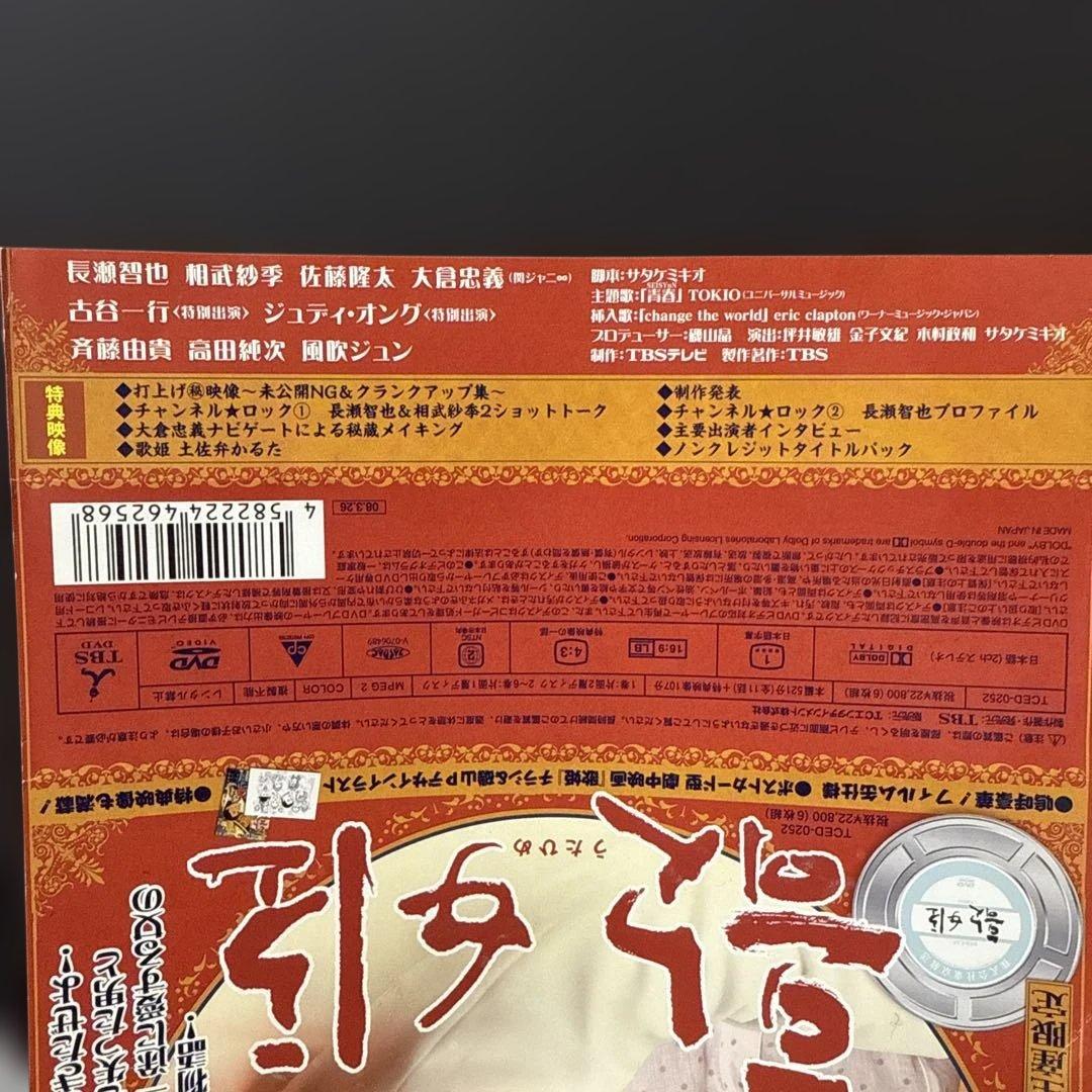 TBSドラマ 「歌姫」 初回生産限定DVD BOX