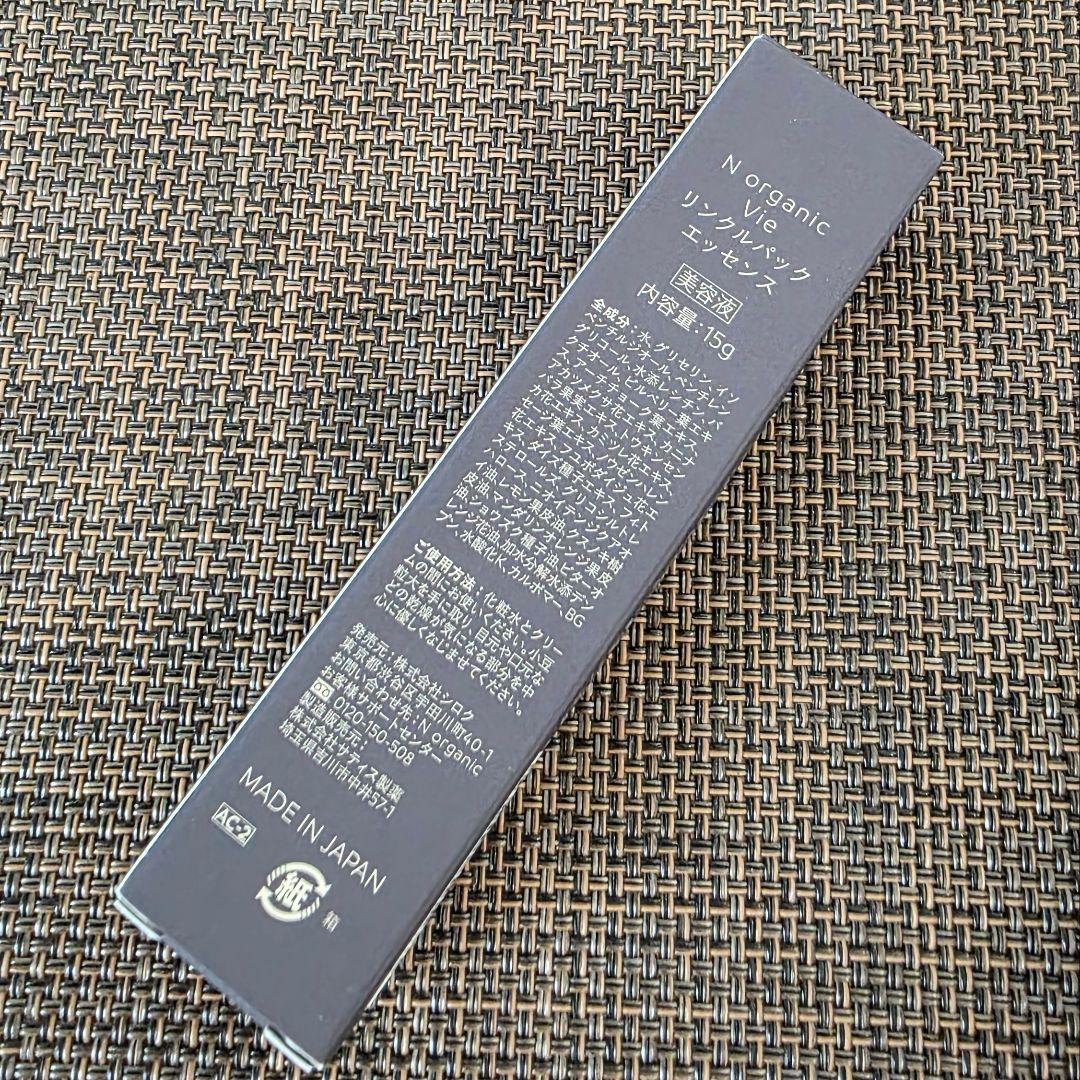 N organic vie ローション バリアクリーム リンクルパックエッセンス