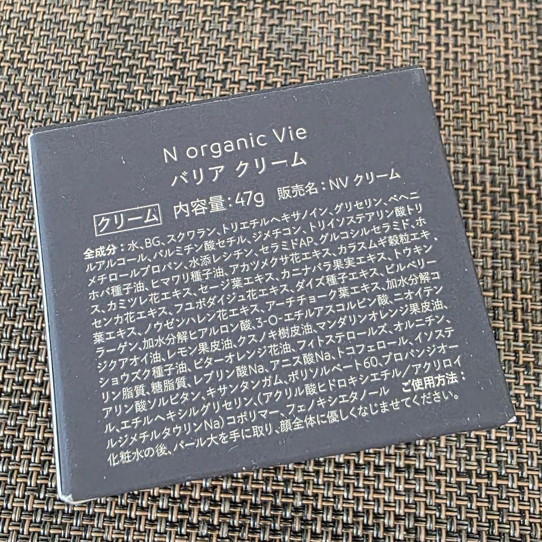 N organic vie ローション バリアクリーム リンクルパックエッセンス