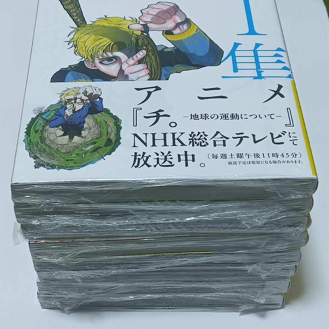 新品・未開封品　チ。地球の運動について　全巻セット　魚豊