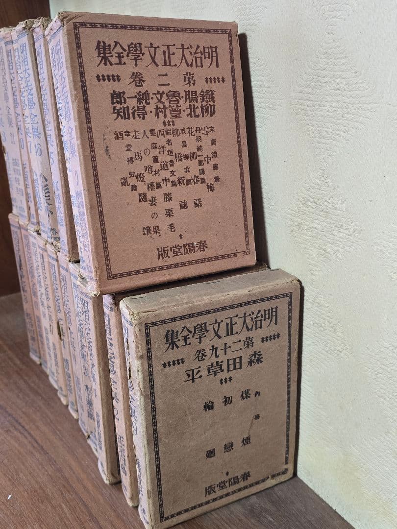 明治大正文學全集 春陽堂 １８冊セット