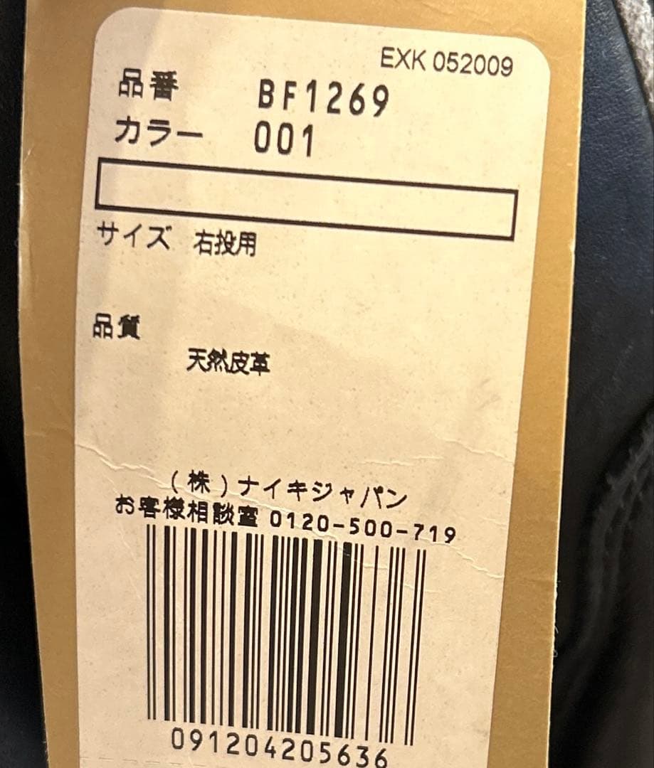 【新品未使用】NIKE D11 SIGNATURE MODEL ダルビッシュ