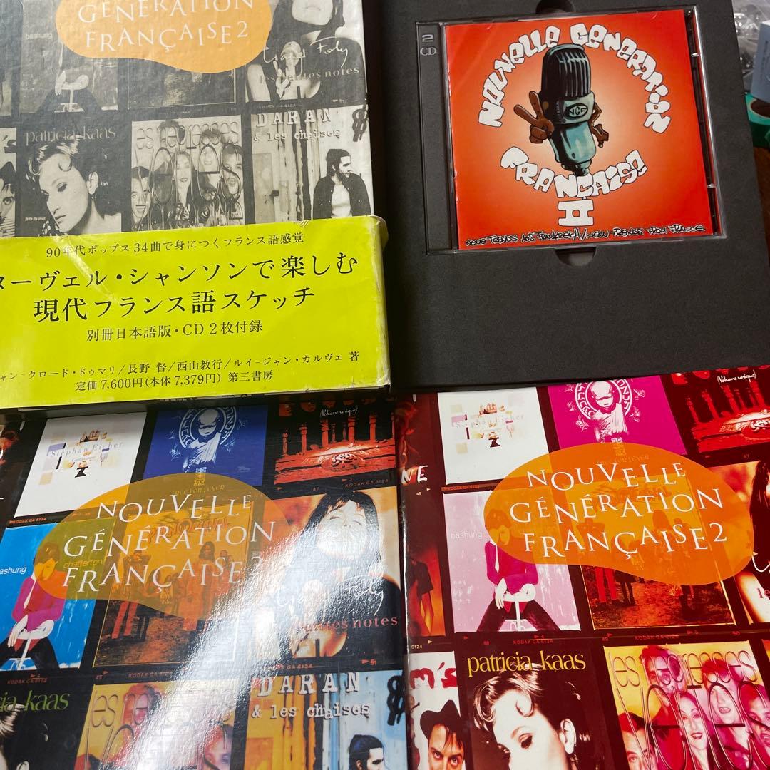 語学・辞書・学習参考書 Nouvelle Generation Francaise2