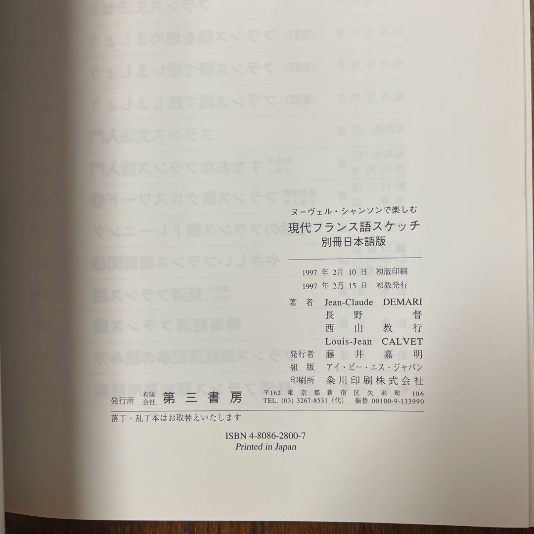 語学・辞書・学習参考書 Nouvelle Generation Francaise2