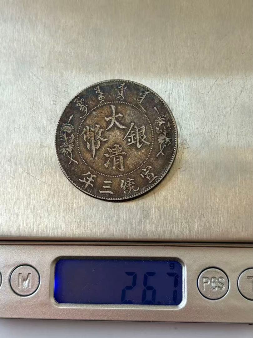F*r様 中国古錢 大清銀貨 壹圓 ドラゴンデザイン