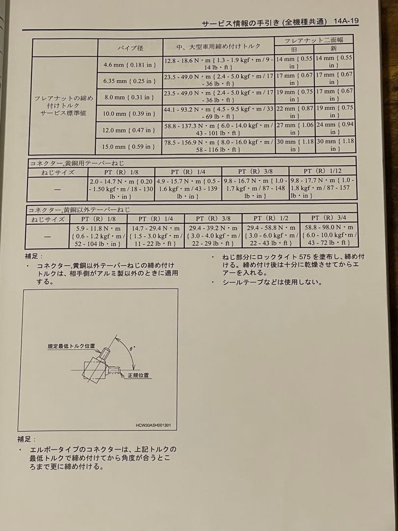 ISUZU6UZ1修理書2013/3第3版DTC配線図トルクESS2340