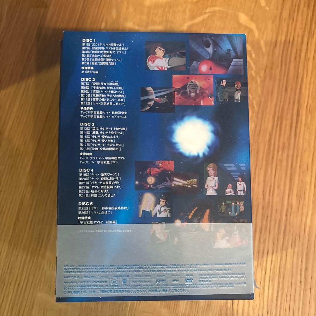 宇宙戦艦ヤマト2 DVDメモリアルBOX〈5枚組〉