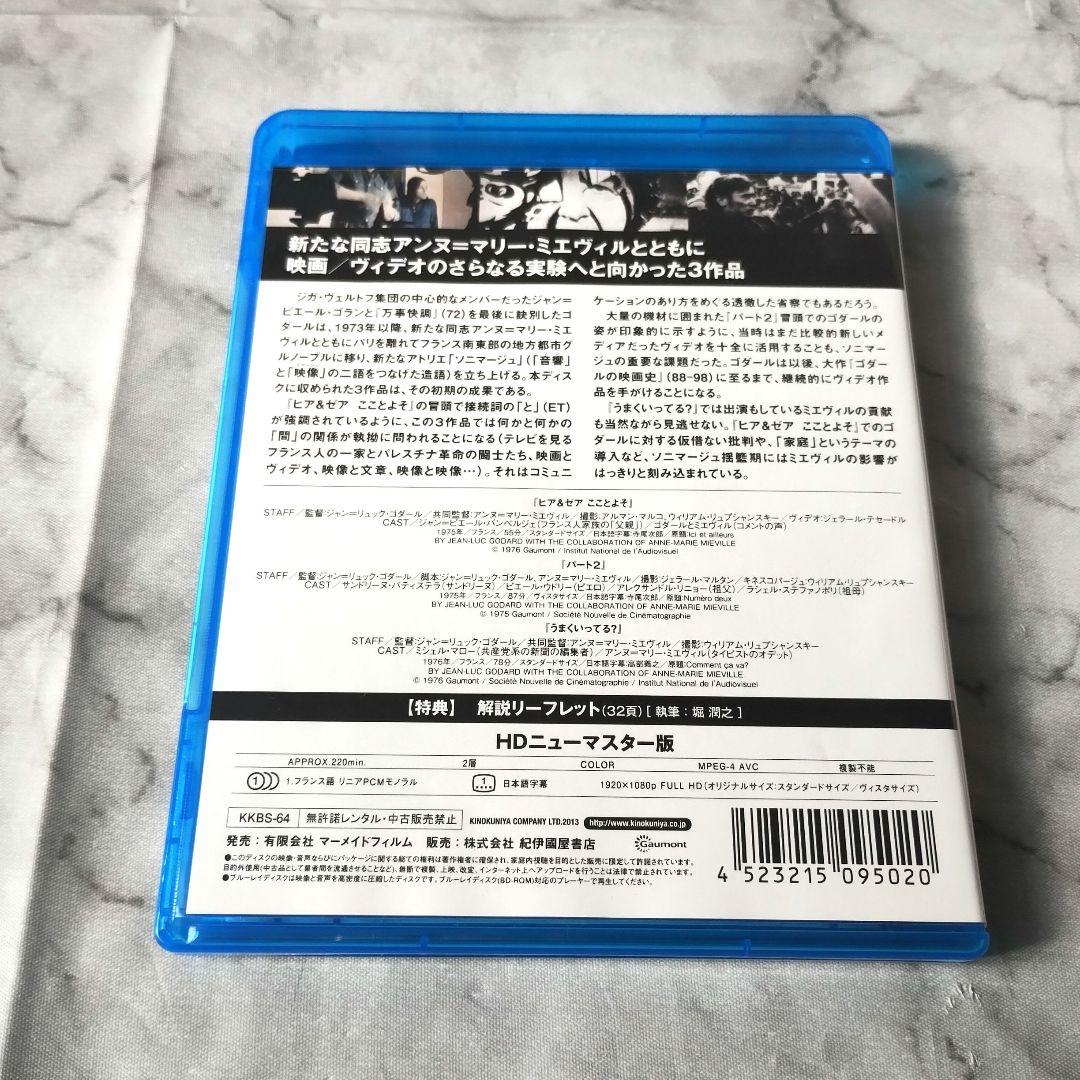ジャン=リュック・ゴダール『ゴダール/ソニマージュ初期作品集』Blu-ray