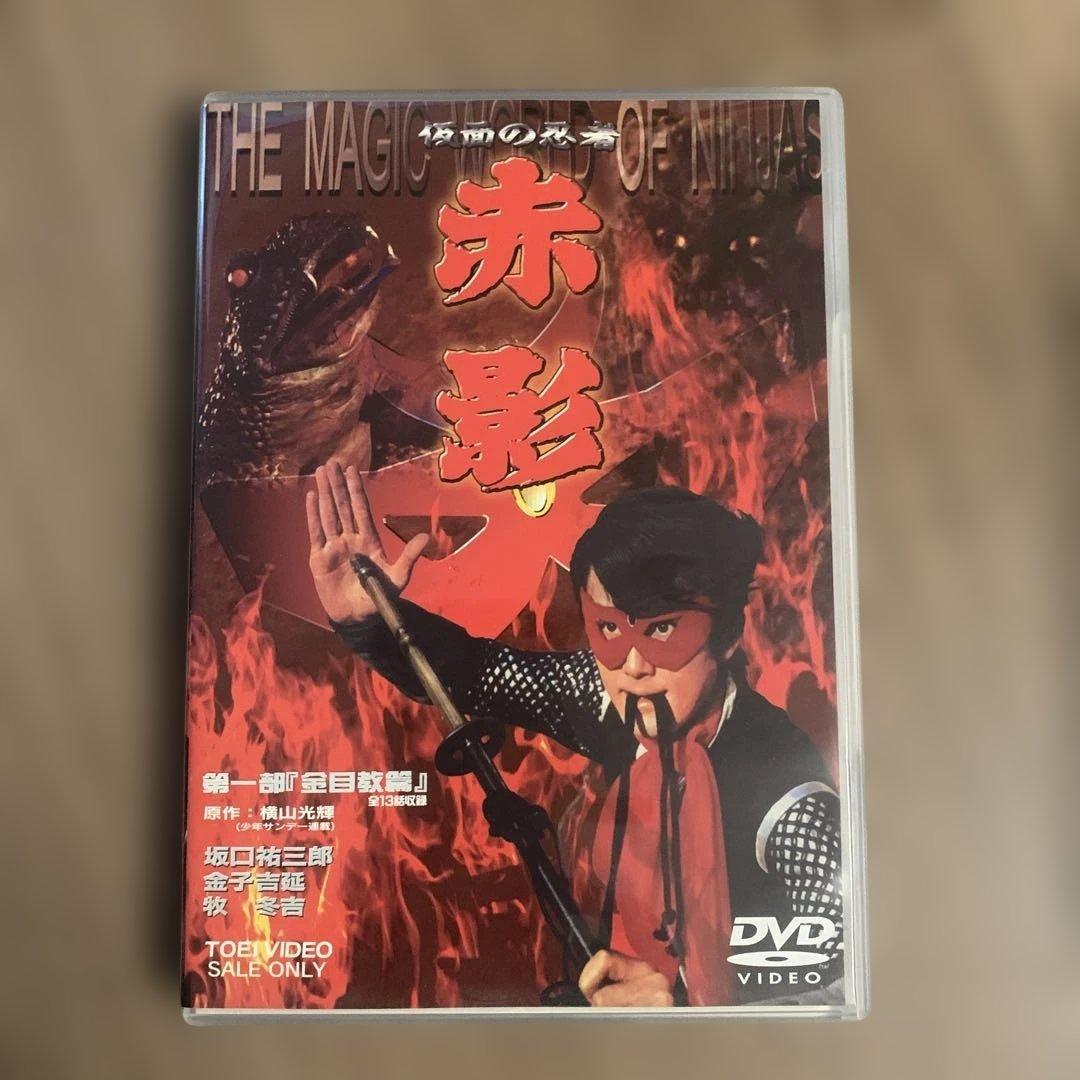 魔法の忍者 赤影 DVD 4巻セット