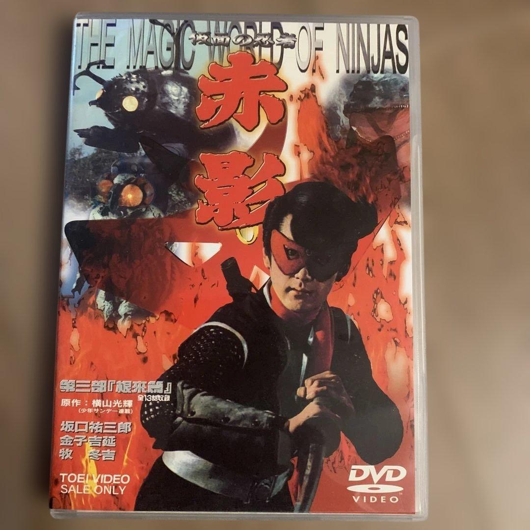 魔法の忍者 赤影 DVD 4巻セット