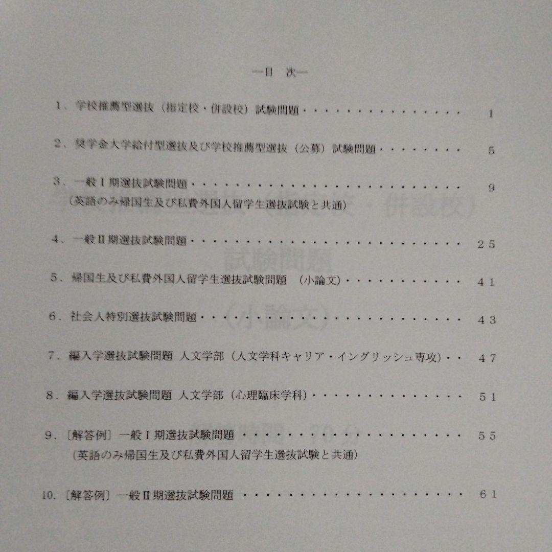 九州ルテール学院大学 2023〜2025年度 入学者選抜 試験問題集（3冊組）