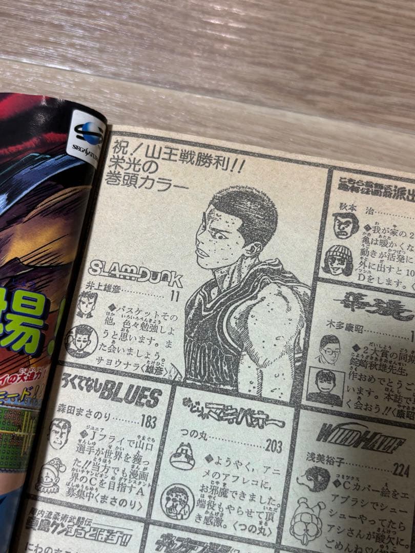 スラムダンク 最終回　最終話　週刊少年ジャンプ　1996年　27号　状態良好