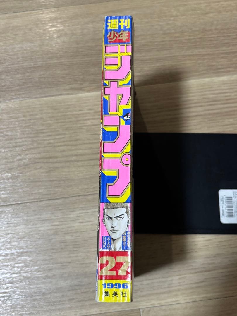 スラムダンク 最終回　最終話　週刊少年ジャンプ　1996年　27号　状態良好