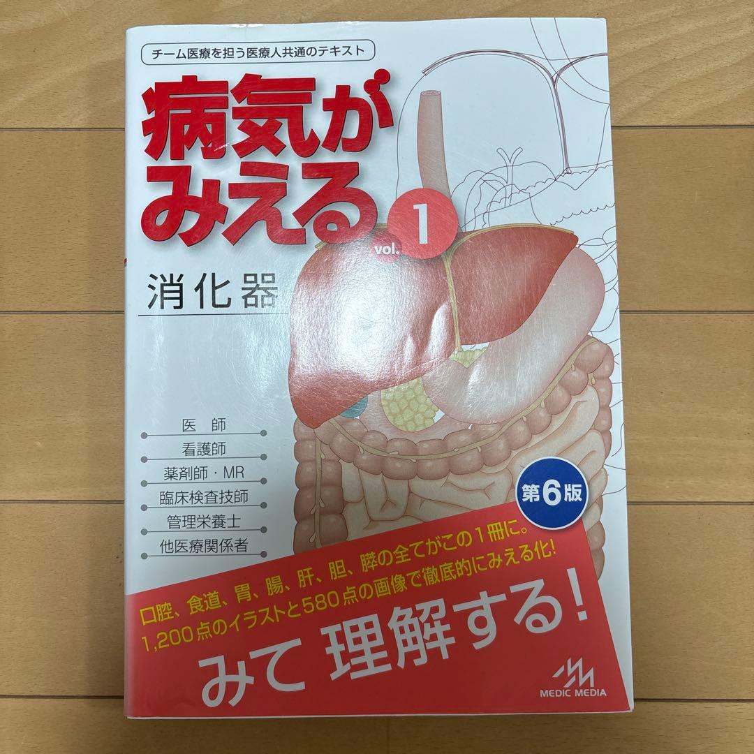 病気がみえる1〜15巻　からだがみえる