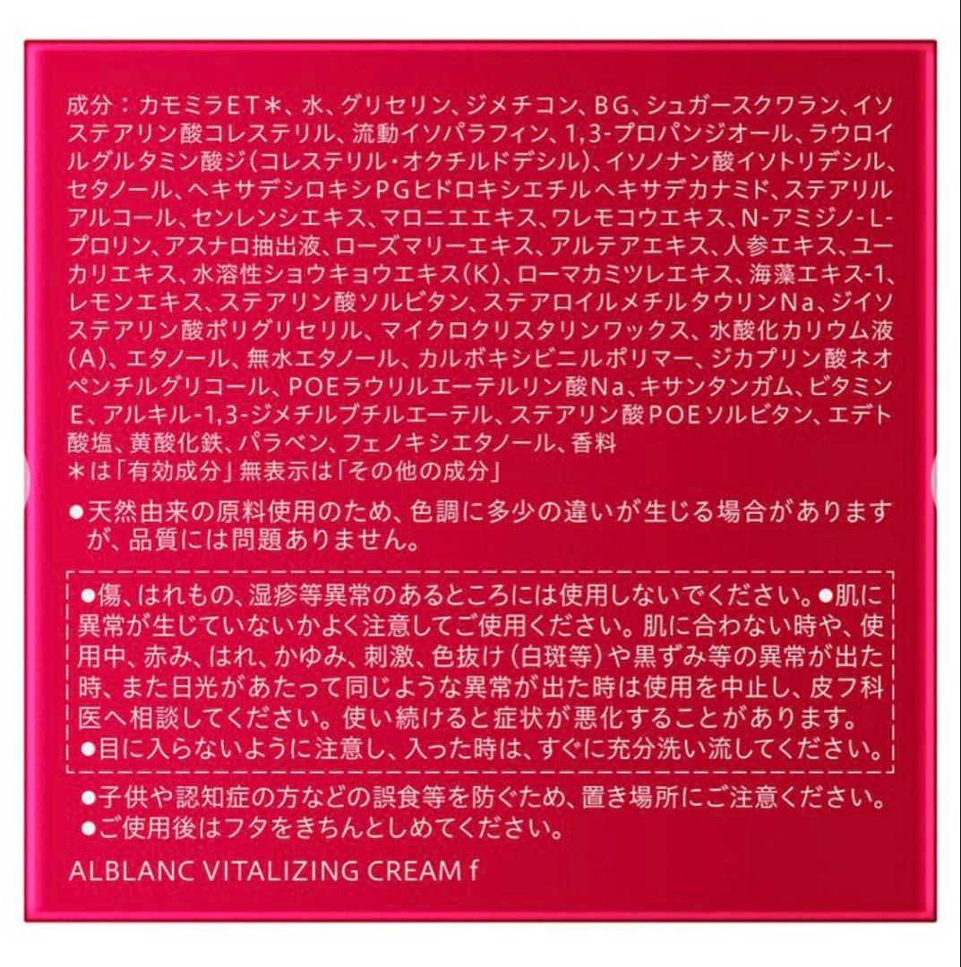 【値下げしました】未使用　アルブラン バイタライジングクリーム　40g
