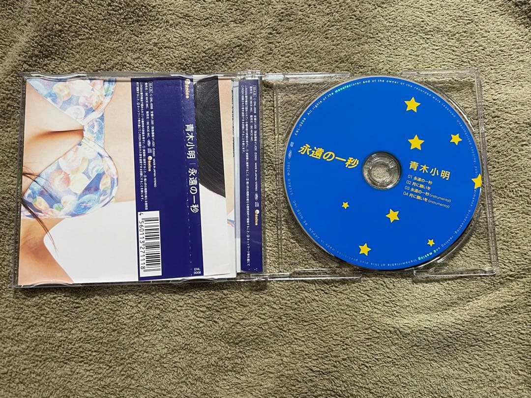 青木小明/永遠の一秒