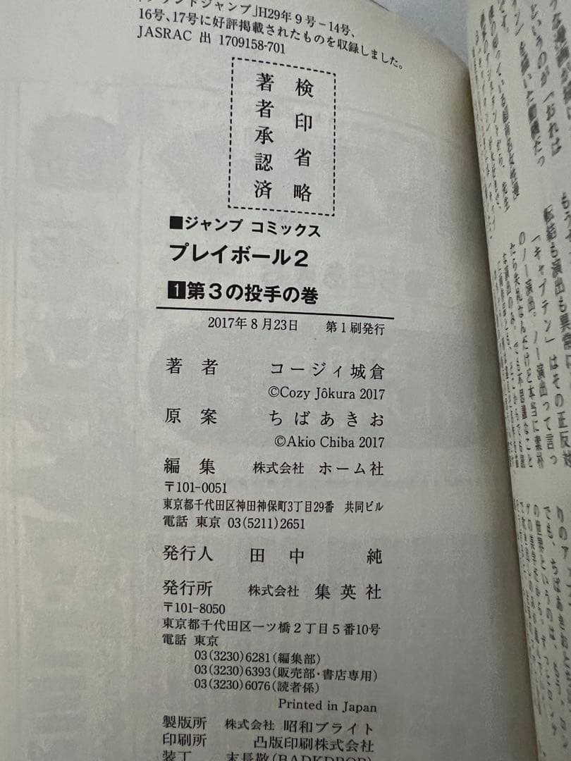 プレイボール2 キャプテン2全巻(既刊17巻)全巻初版　ちばあきお　コージィ城倉