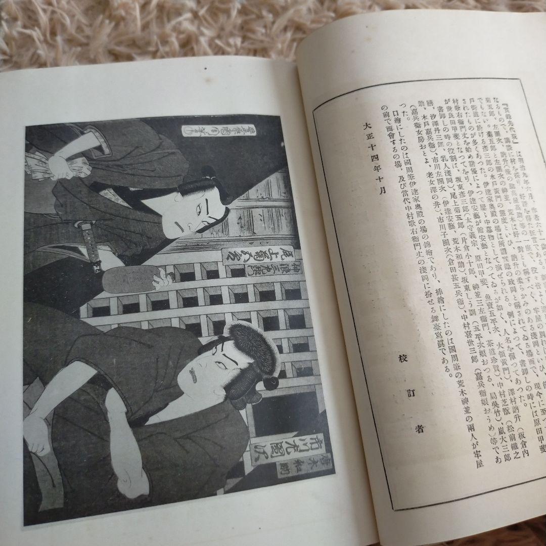 （希少）非売品　默阿彌全集　第十二巻