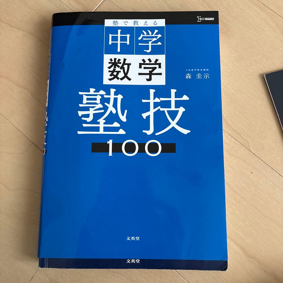 最高水準問題集　高校入試　5教科 数学塾技100 解き方　英語長文 古文
