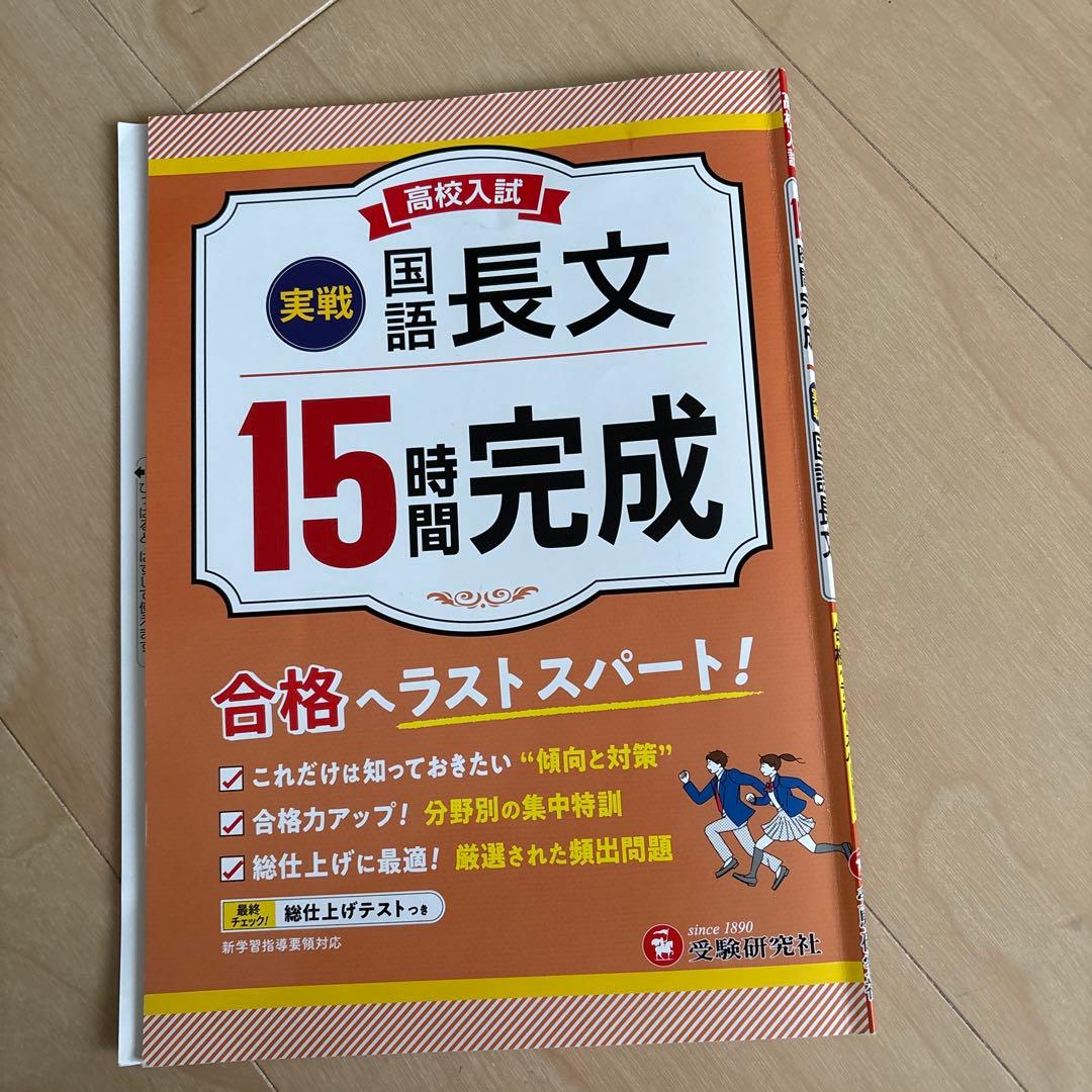 最高水準問題集　高校入試　5教科 数学塾技100 解き方　英語長文 古文