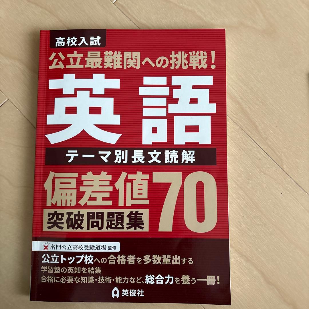 最高水準問題集　高校入試　5教科 数学塾技100 解き方　英語長文 古文