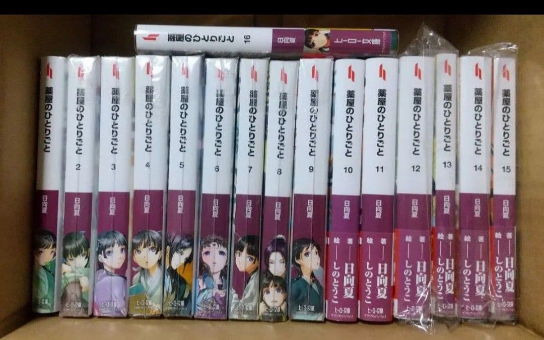 薬屋のひとりごと 小説 1-16巻 全巻セット 日向夏 しのとうこ