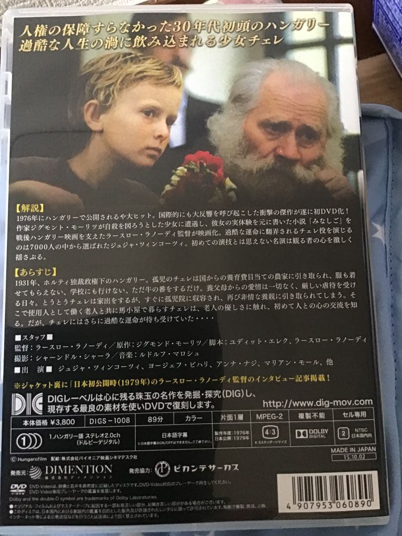 ◆だれのものでもないチェレ◆DVD 希少廃盤　レア視聴確認済み　ジュニアキッズ