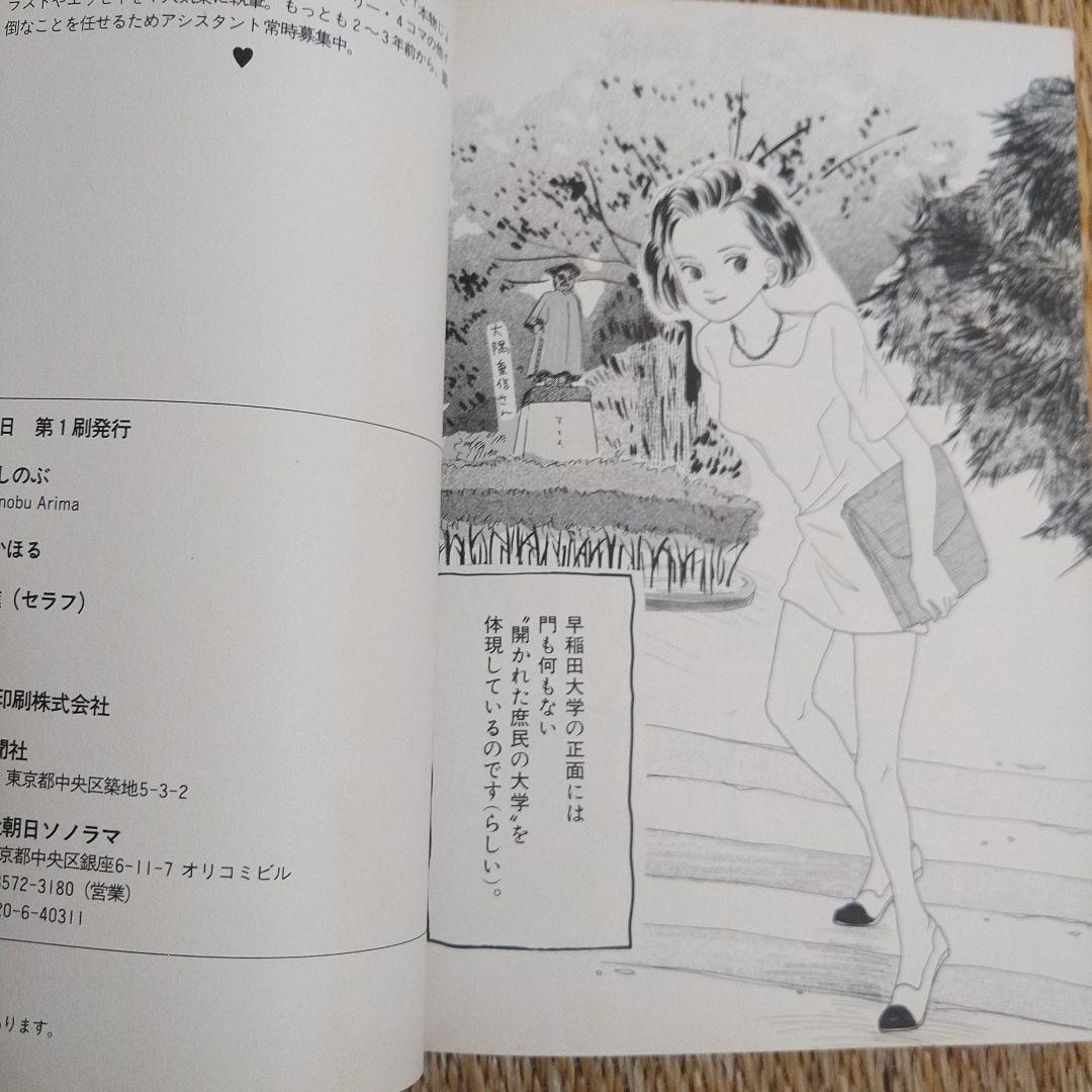 有間しのぶ　激レア！！「酔っちゃった」「らぶだち」２冊セット　どちらも初版！