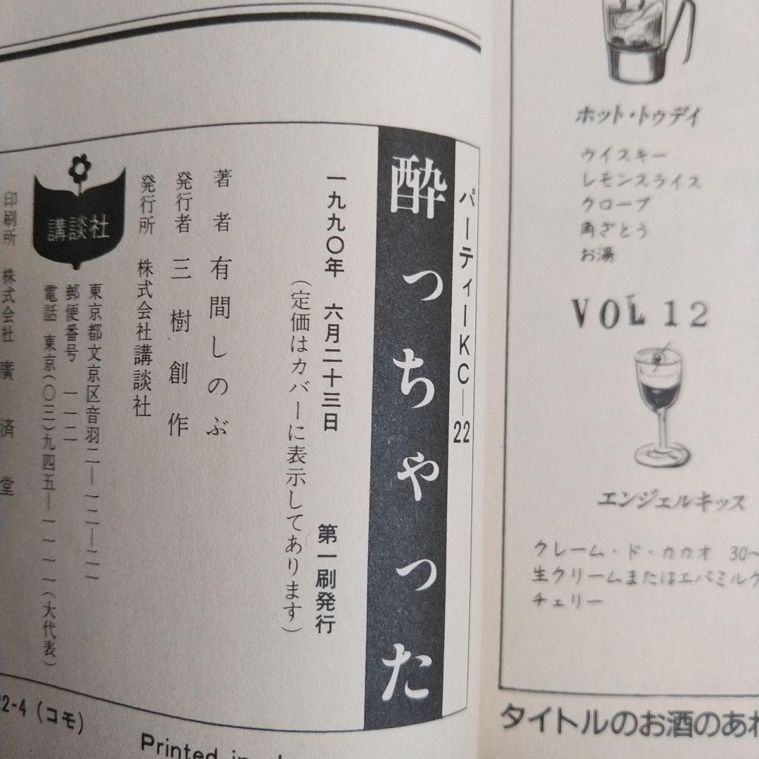 有間しのぶ　激レア！！「酔っちゃった」「らぶだち」２冊セット　どちらも初版！