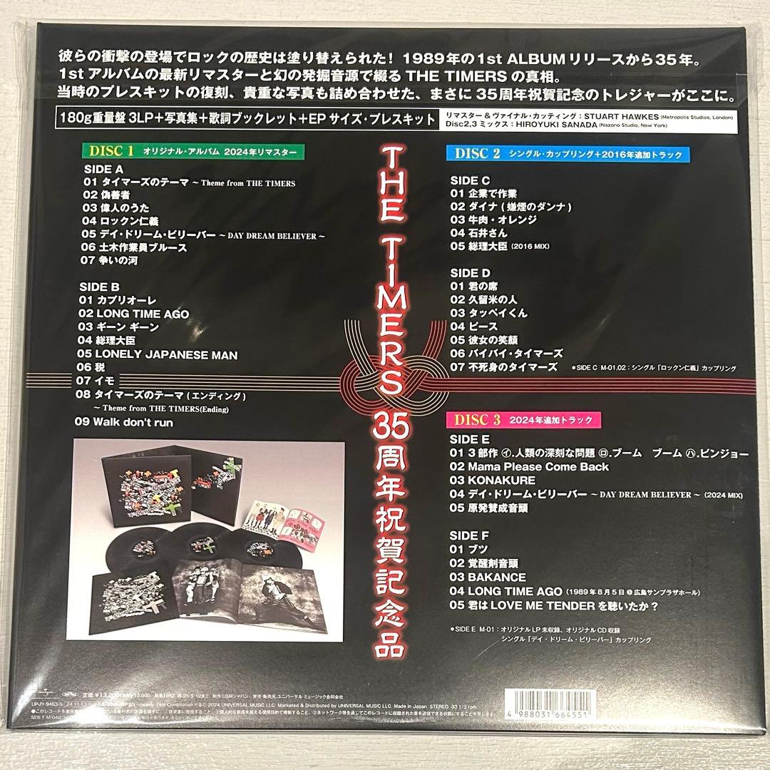 T*様 タイマーズ THE TIMERS 35周年祝賀記念品 レコード 忌野清志