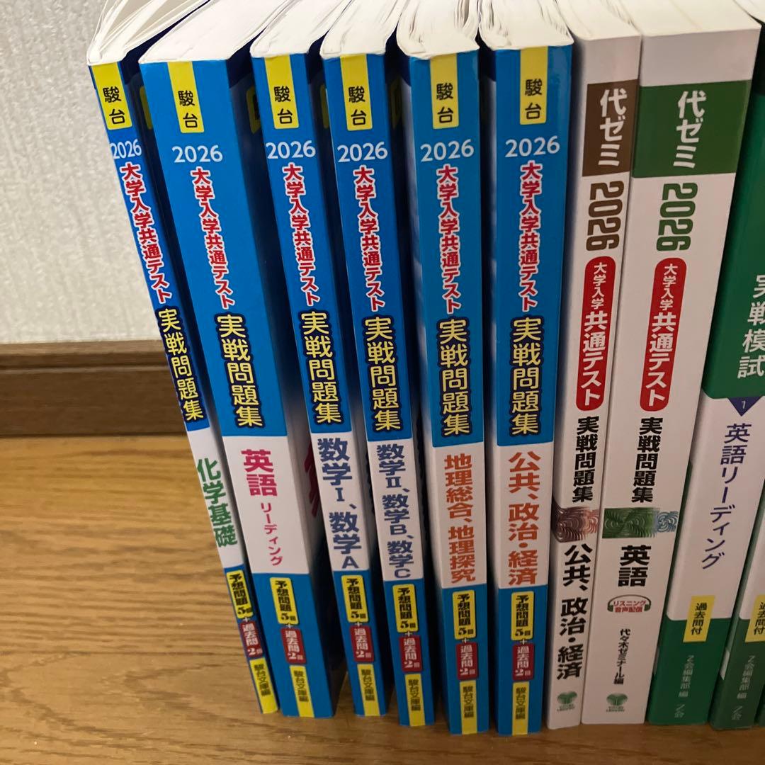 共通テスト 問題集 2026年 まとめ Z会 駿大 代ゼミ まとめ売り