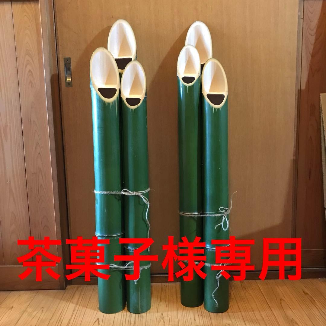 門松用竹6本 150cn 茶菓子