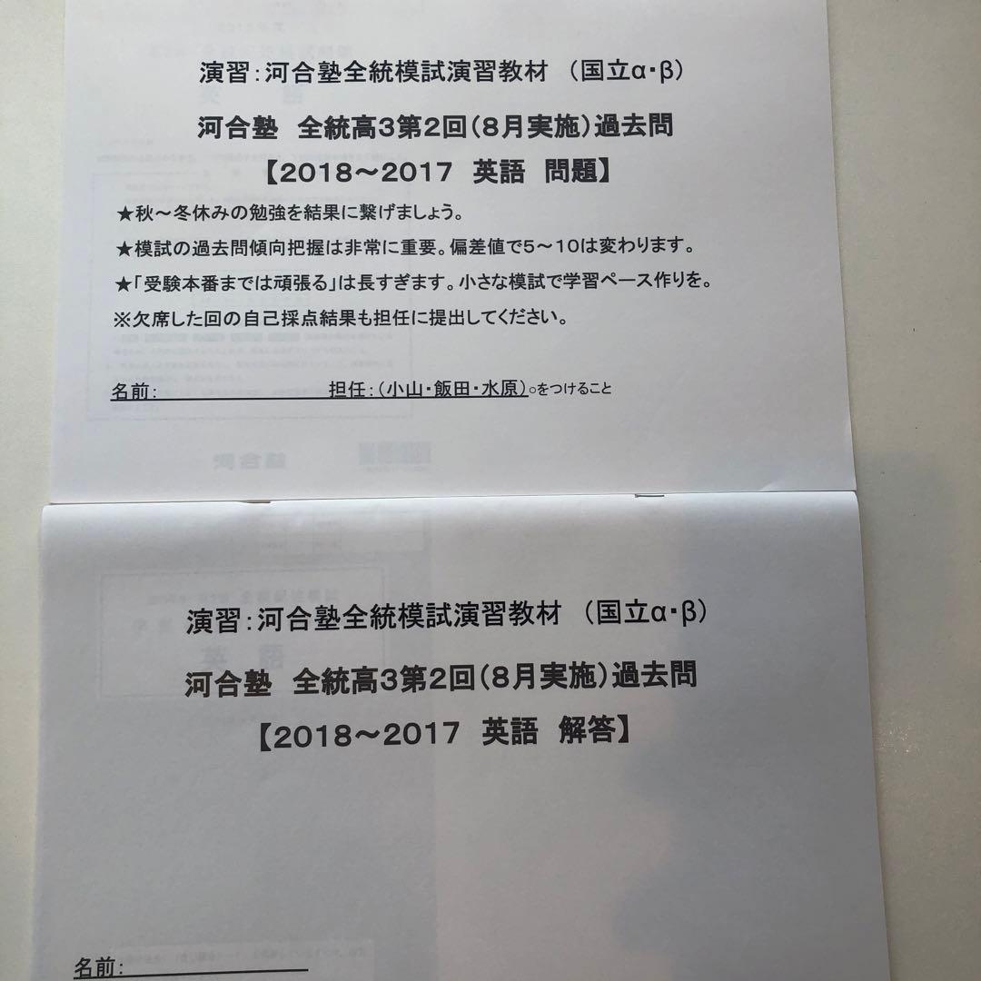 《おまけ有》夏実施　河合塾　全統模試　高３・卒　２０２３年度　第２回