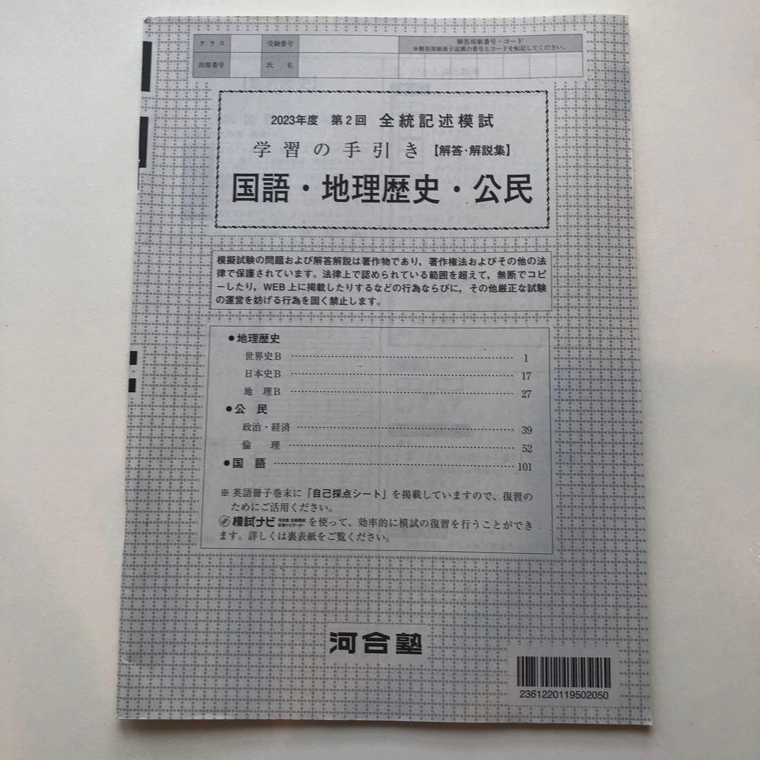 《おまけ有》夏実施　河合塾　全統模試　高３・卒　２０２３年度　第２回