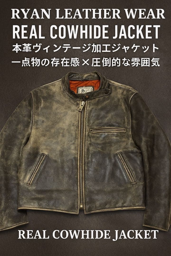 RYAN LEATHERWEAR 本革 牛革レザー ジャケット ヴィンテージ加工