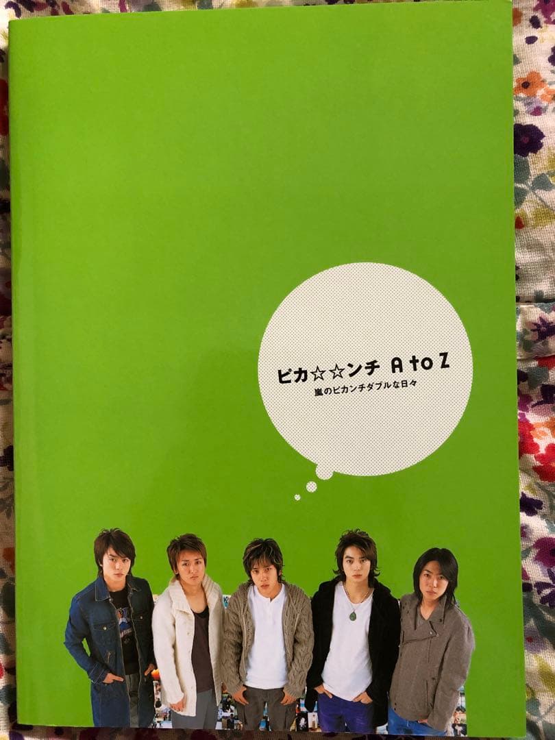 嵐 ピカンチ DVD CD 写真集 まとめ売り