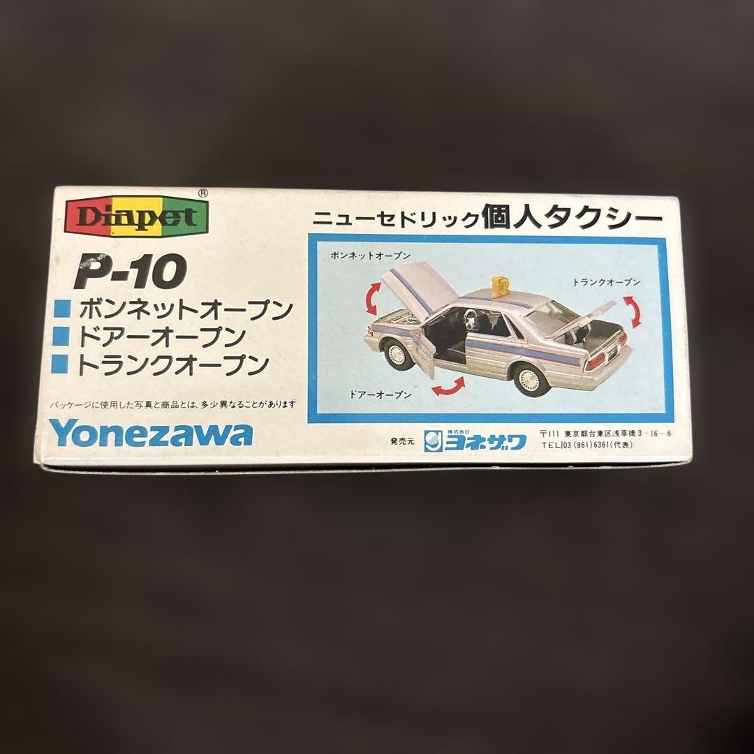 ダイヤペット　セドリック　個人タクシー　ヨネザワ　日産
