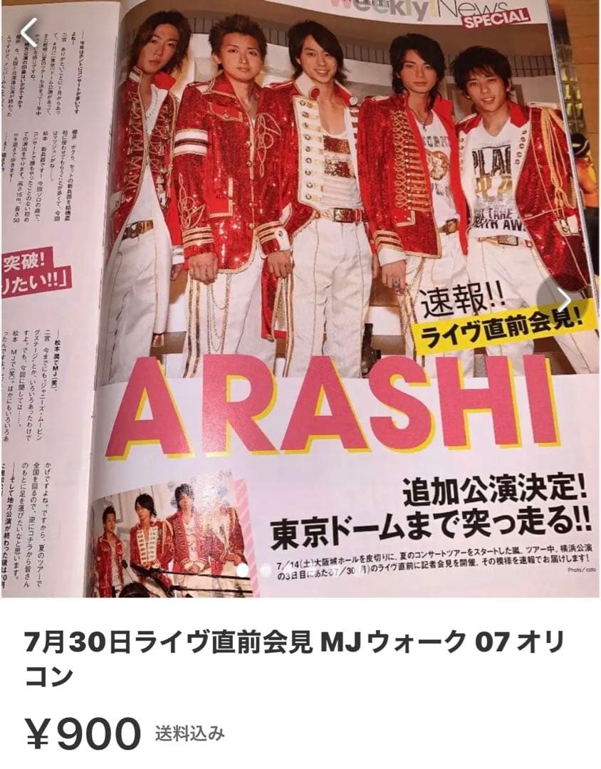 モカさま専用 嵐 オリコンウィーク ザ 1番 デビュー