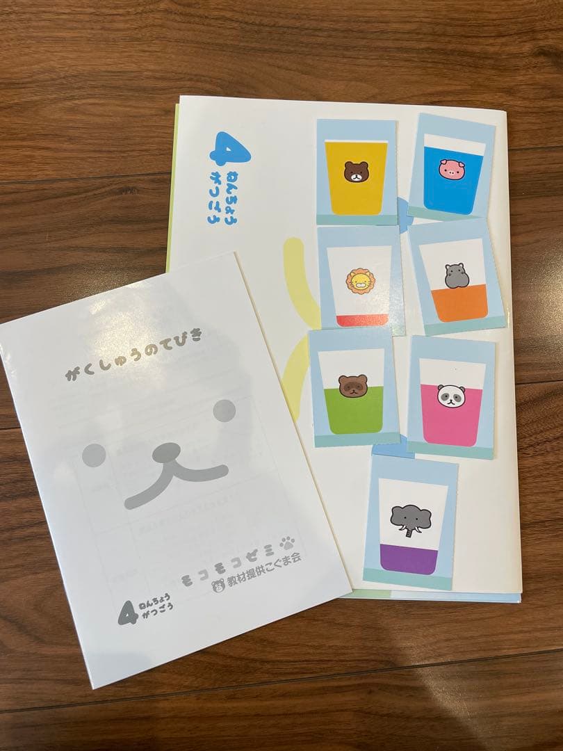 モコモコゼミ　年長　一年間分　サピックス　SAPIX
