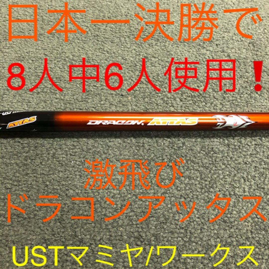 世界最薄超高反発40yUP! マキシマックス ブラックプレミア ドラコンアッタス