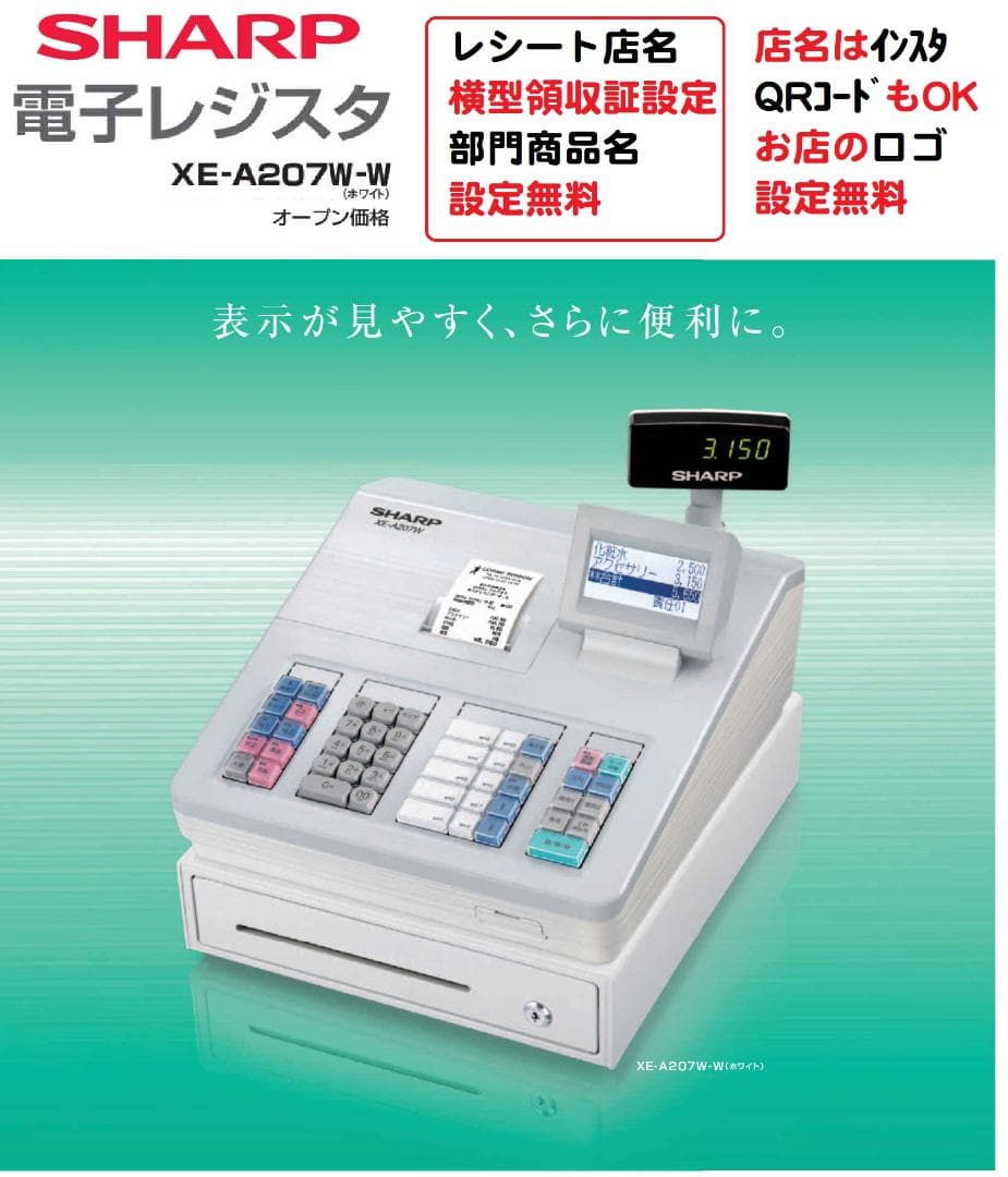 美品 設定無料 SHARP 電子レジスター XE-A207W-W 白 50505