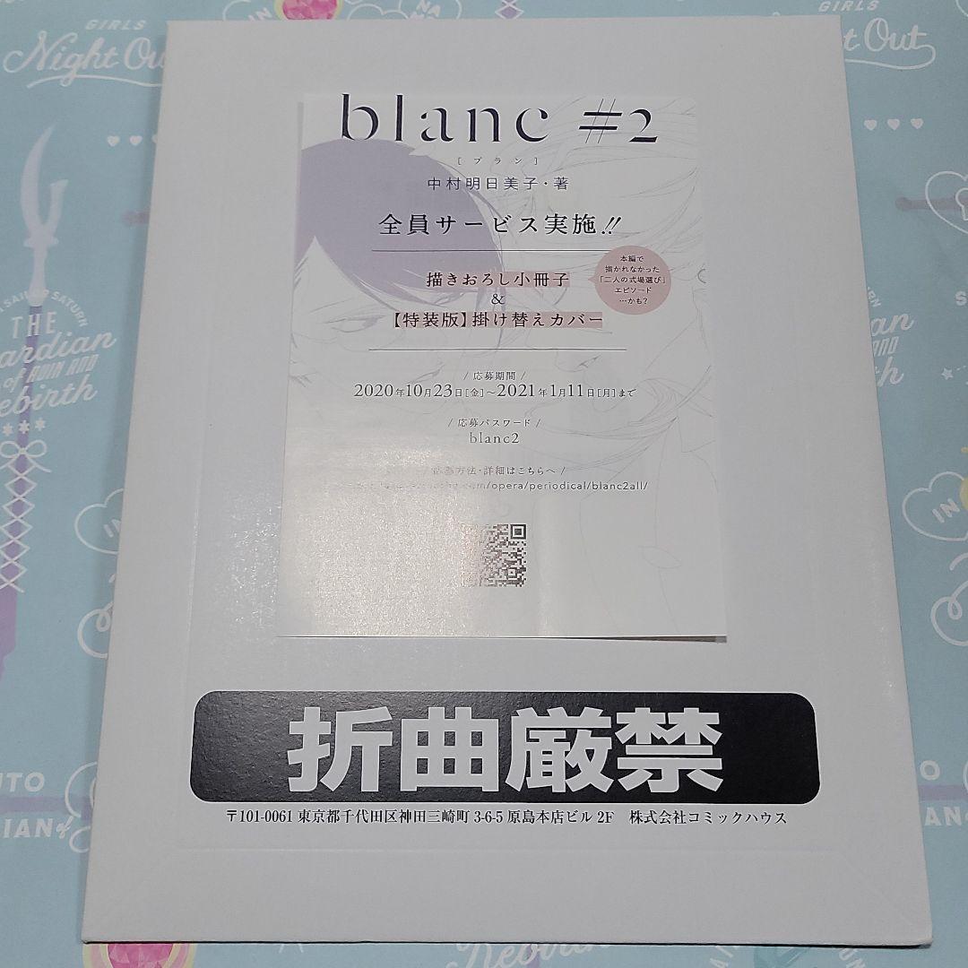 中村明日美子　応募者全員サービス　小冊子