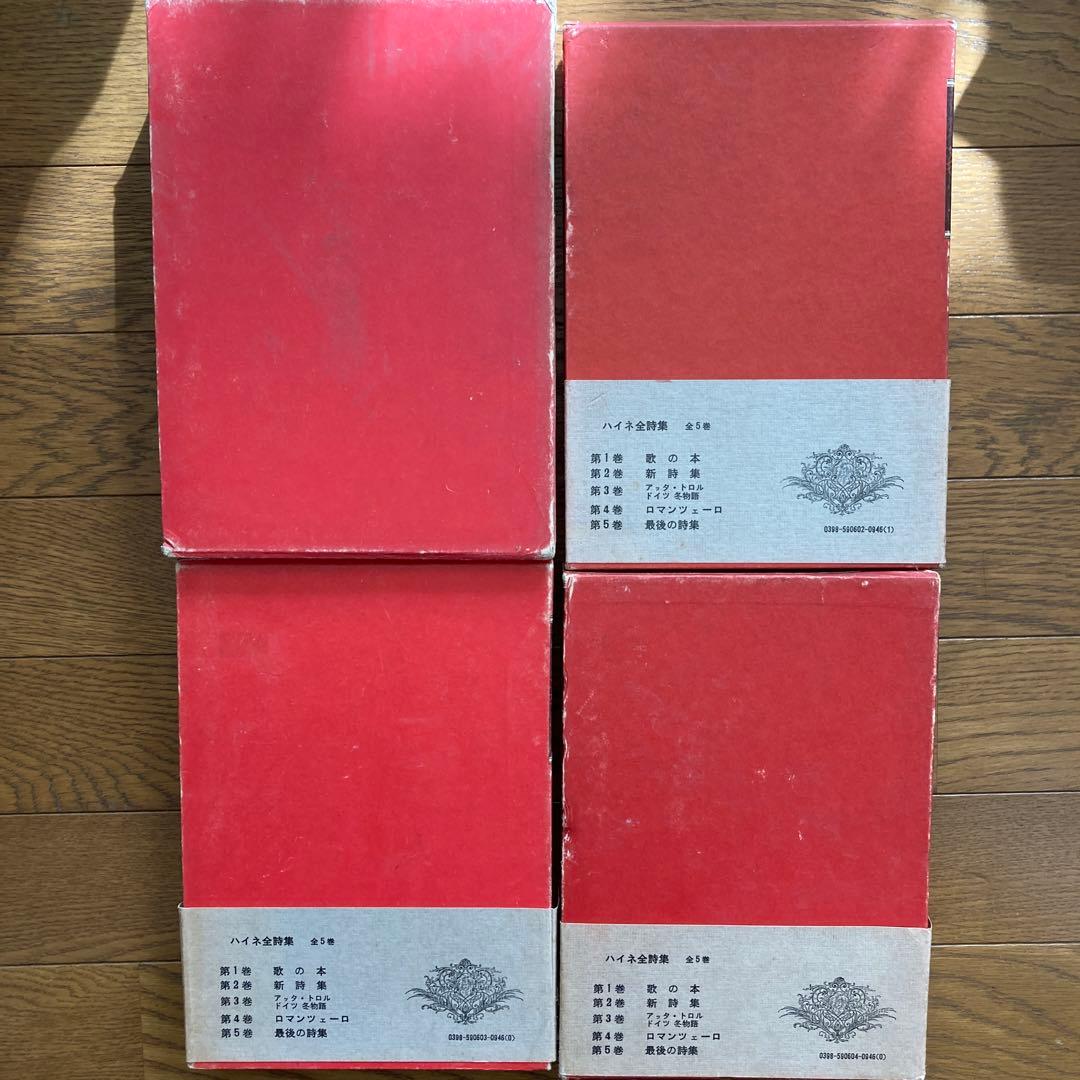 ハイネ全詩集 1〜4巻セット　外箱傷みありますが超美本　月報付き