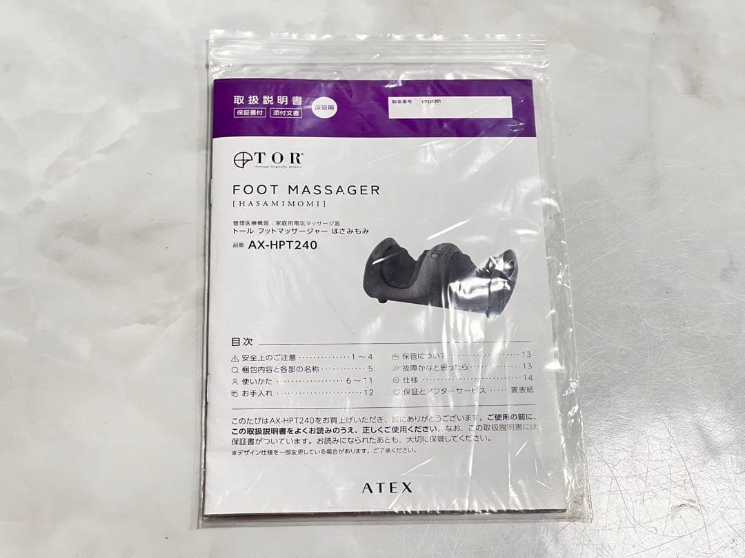 【美品】ATEX アテックス トール フットケアAX-HPT240